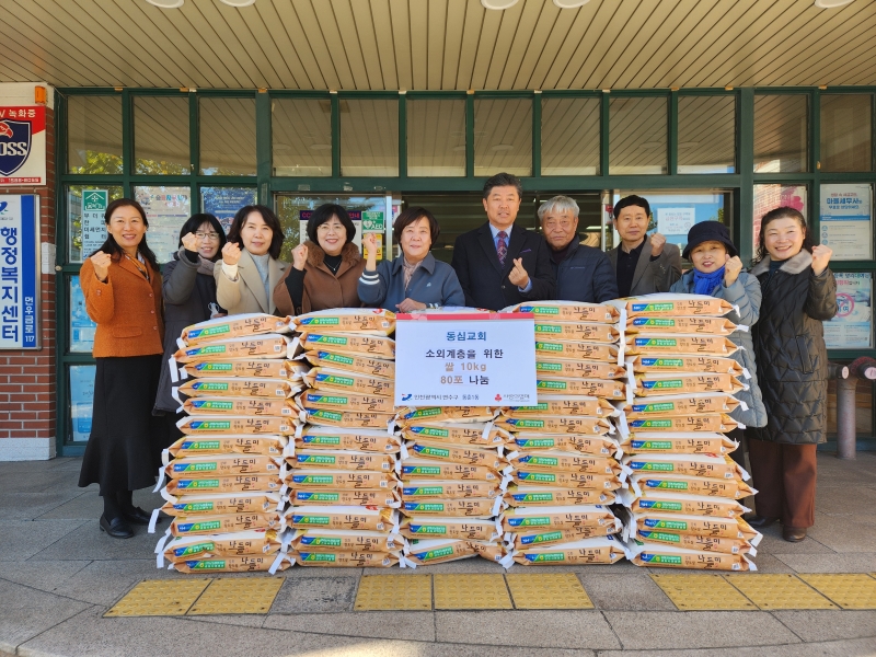 연수구 동춘1동 동심교회는 지난 18일 어려운 이웃에게 보탬이 돼 달라며 쌀 10kg, 80포를 동 지역사회보장협의체에 전달했다